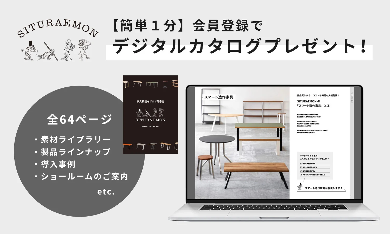 会員登録でデジタルカタログプレゼント