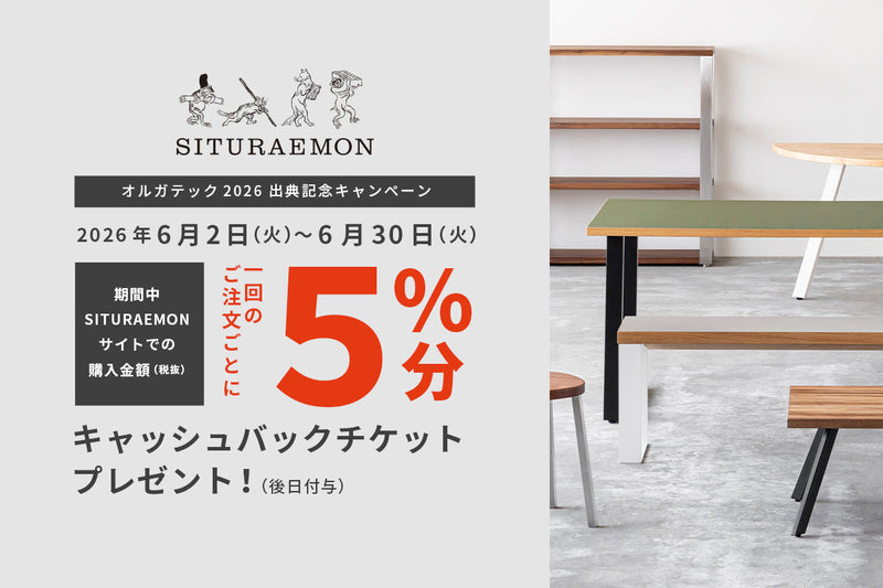 ORGATEC 2026 <br>展示会出展記念キャンペーン