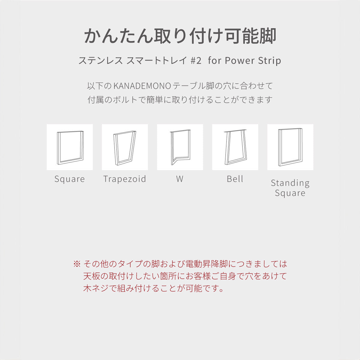 簡単取り付け可能脚イラスト図