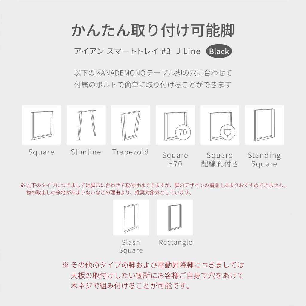 簡単取り付け可能脚イラスト図（ブラック）