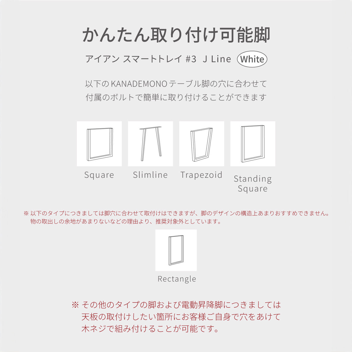 簡単取り付け可能脚イラスト図（ホワイト）