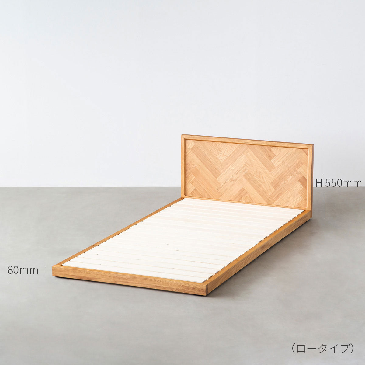 関家具のシンプルで深みのあるデザインのナチュラルカラーのヘリンボーンベッド（寸法画像ロータイプ）