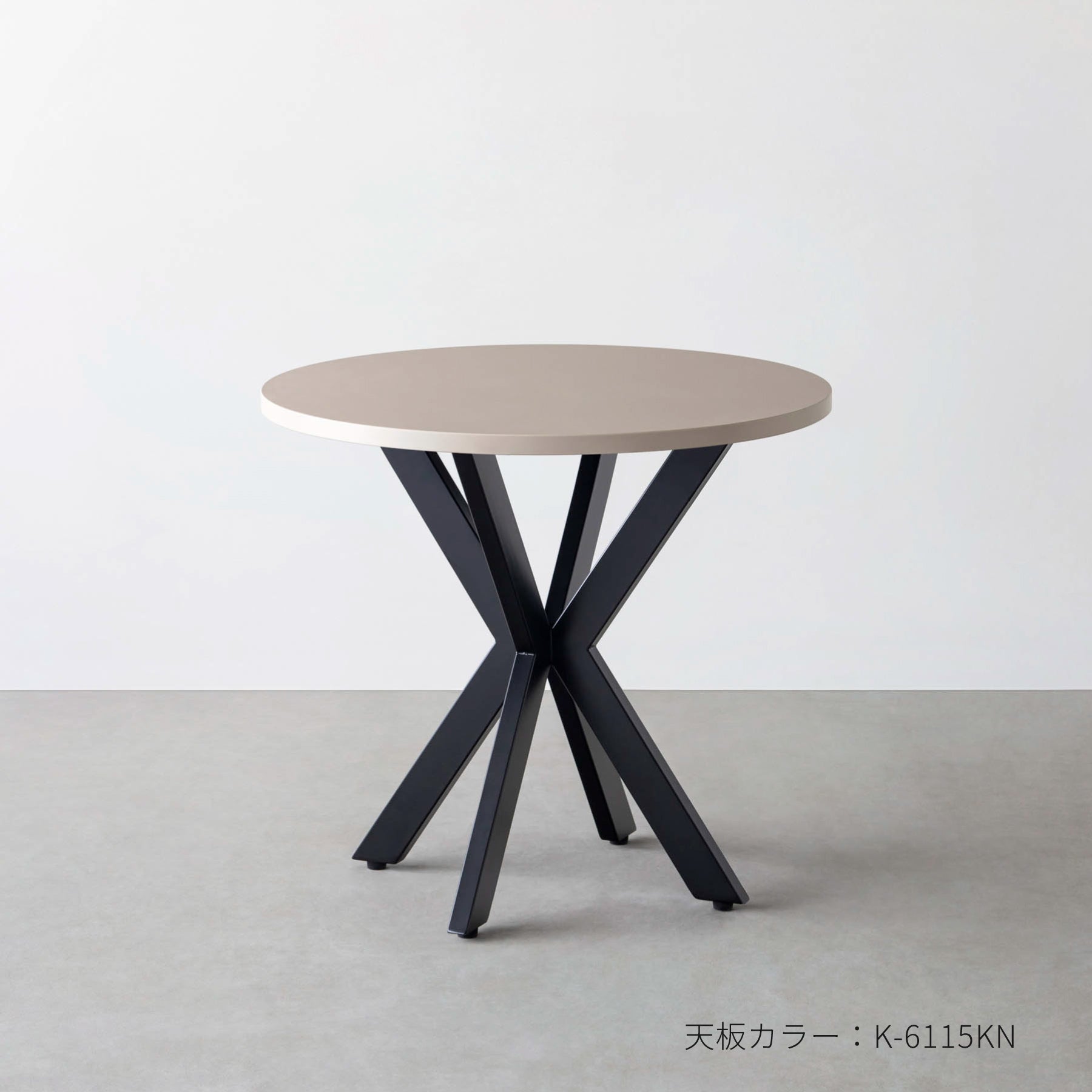 スマート造作テーブル / メラミン 無地 黒スチール脚 カフェX × ラウンド φ71 - 80