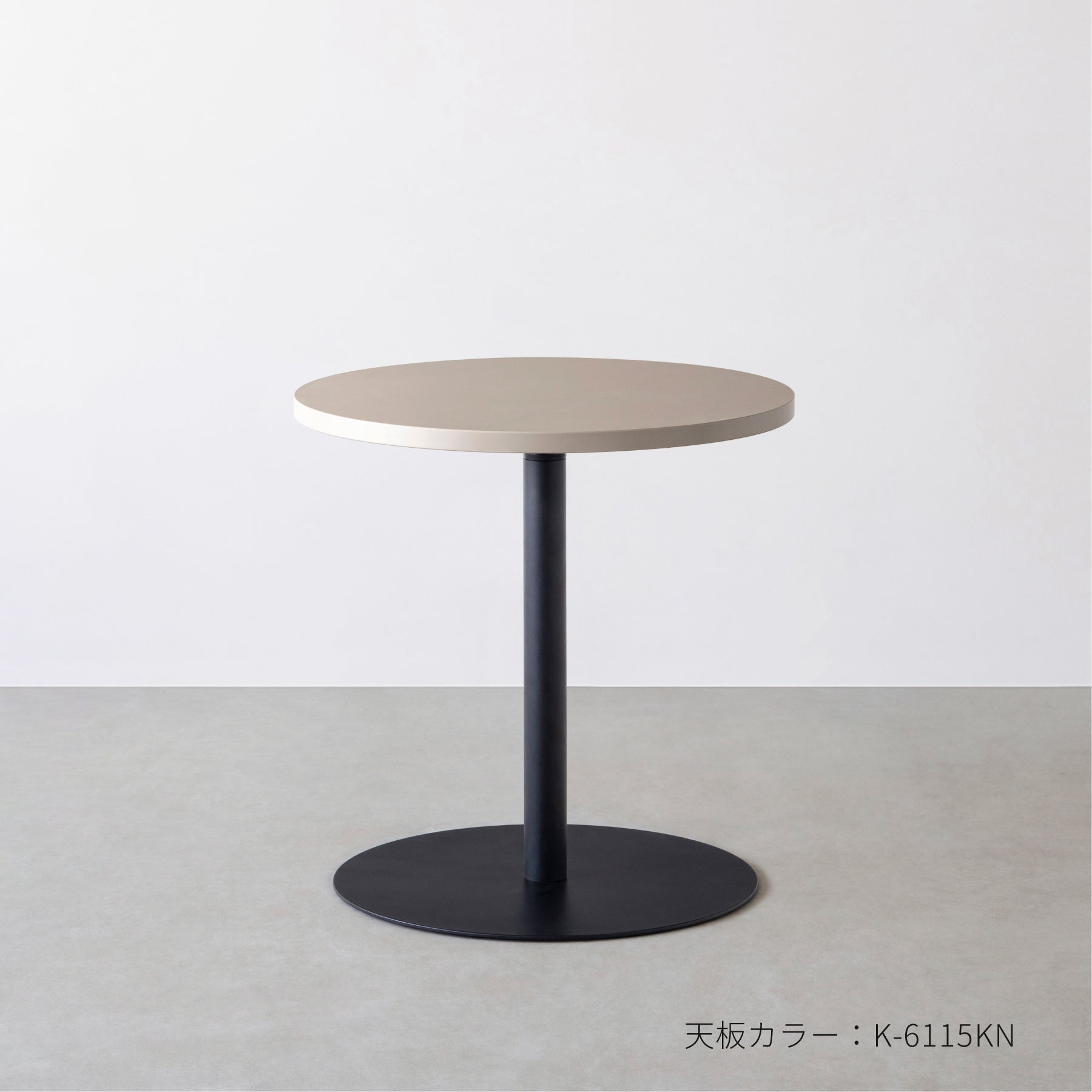 Kanademonoのメラミン素材のスマート造作ラウンドカフェテーブル 