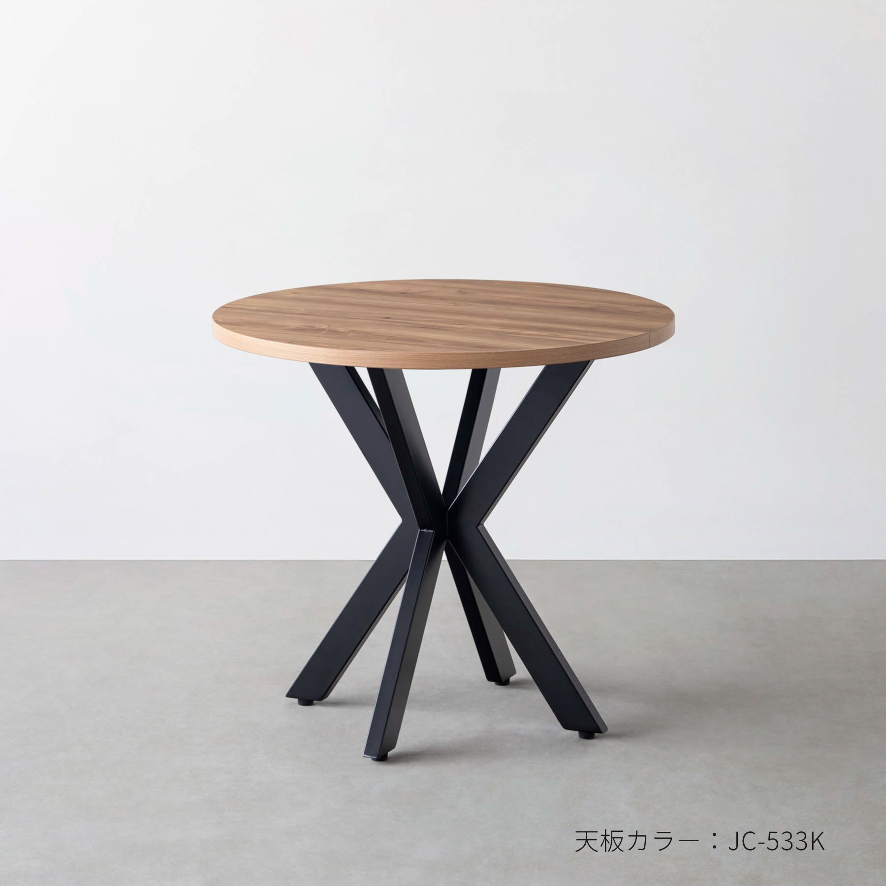 スマート造作テーブル / メラミン 木目調 黒スチール脚 カフェX × ラウンド φ71 - 80