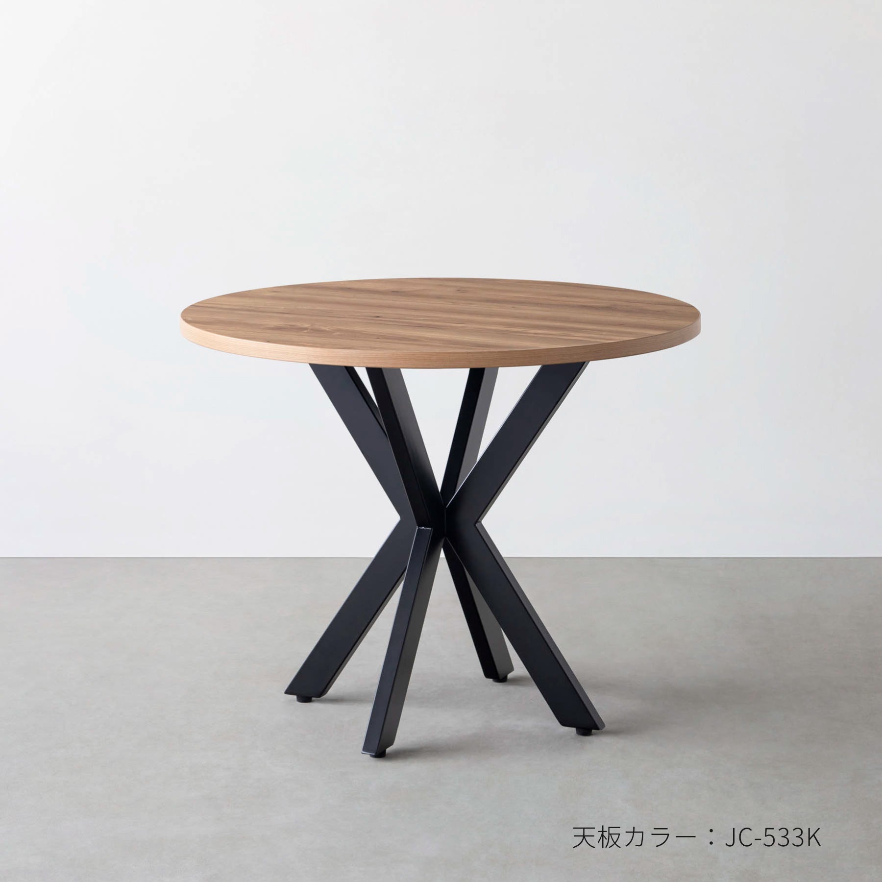 スマート造作テーブル / メラミン 木目調 黒スチール脚 カフェX × ラウンド φ81 - 90