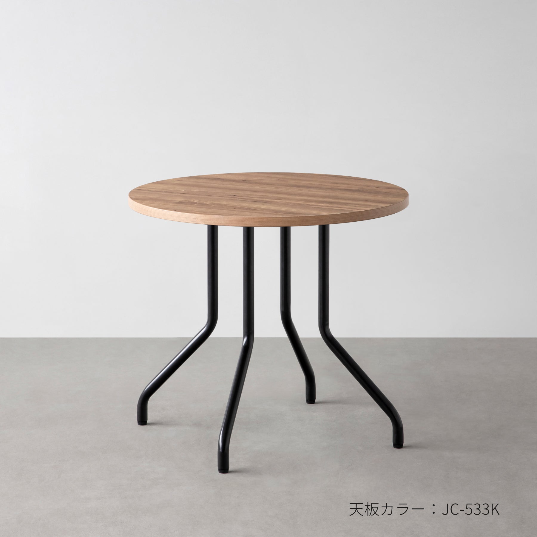 スマート造作テーブル / メラミン 木目調 黒スチール脚 4本脚 × ラウンド φ61 - 80