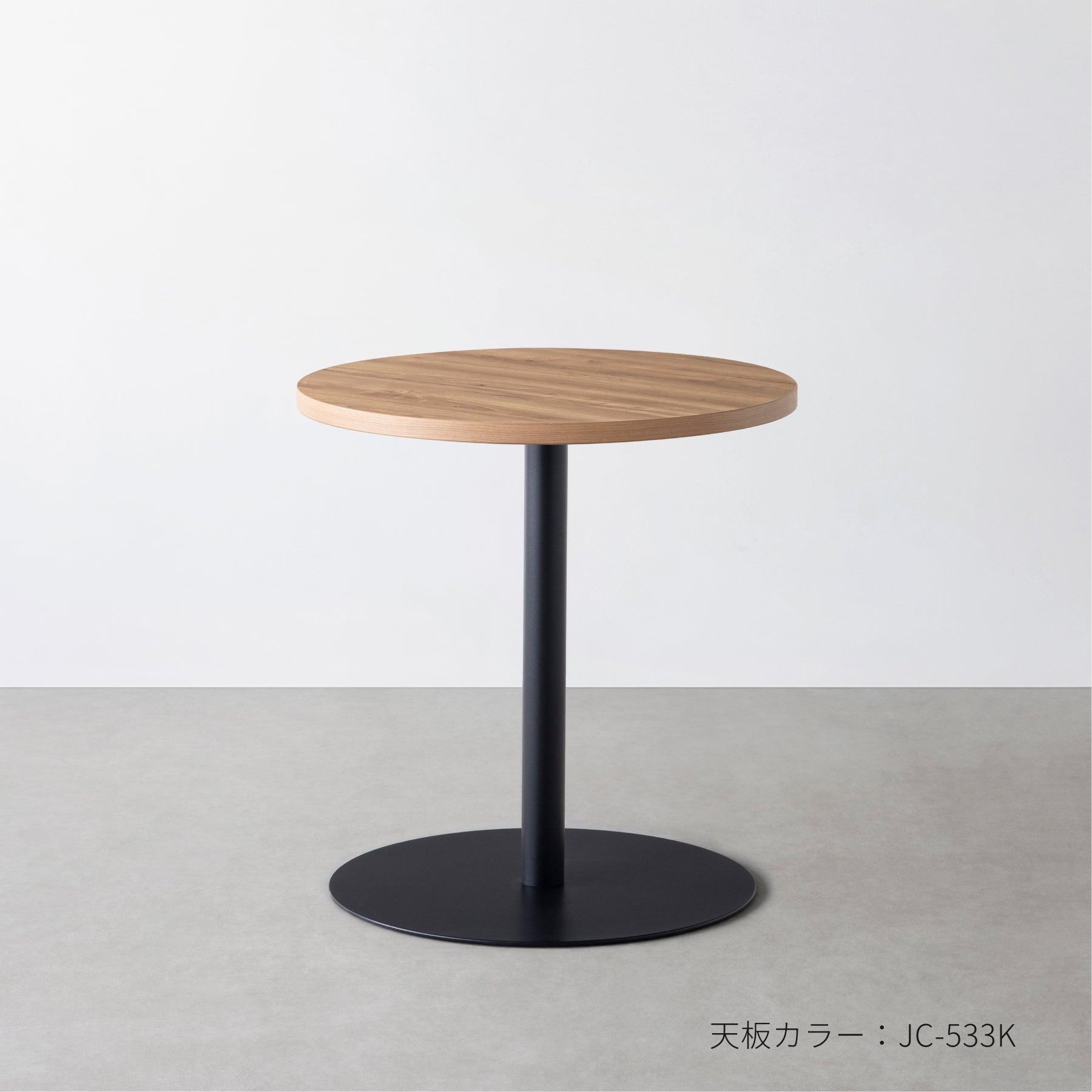 Kanademonoのメラミン素材のスマート造作ラウンドカフェテーブル 