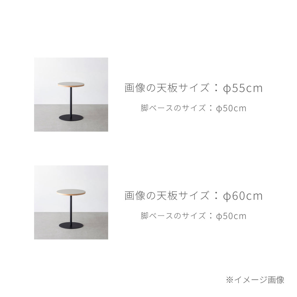 スマート造作カフェテーブル / MORTEX モールテックス 全4色　黒スチール脚 1本脚 × ラウンド φ50 - 60