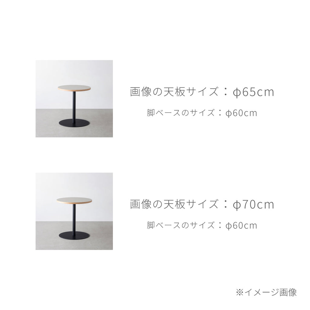 スマート造作カフェテーブル / MORTEX モールテックス 全4色　黒スチール脚 1本脚 × ラウンド φ61 - 70