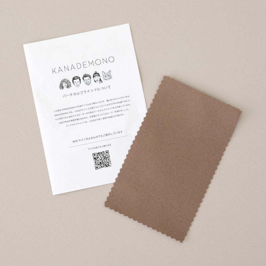 バーチカルブラインドサンプル