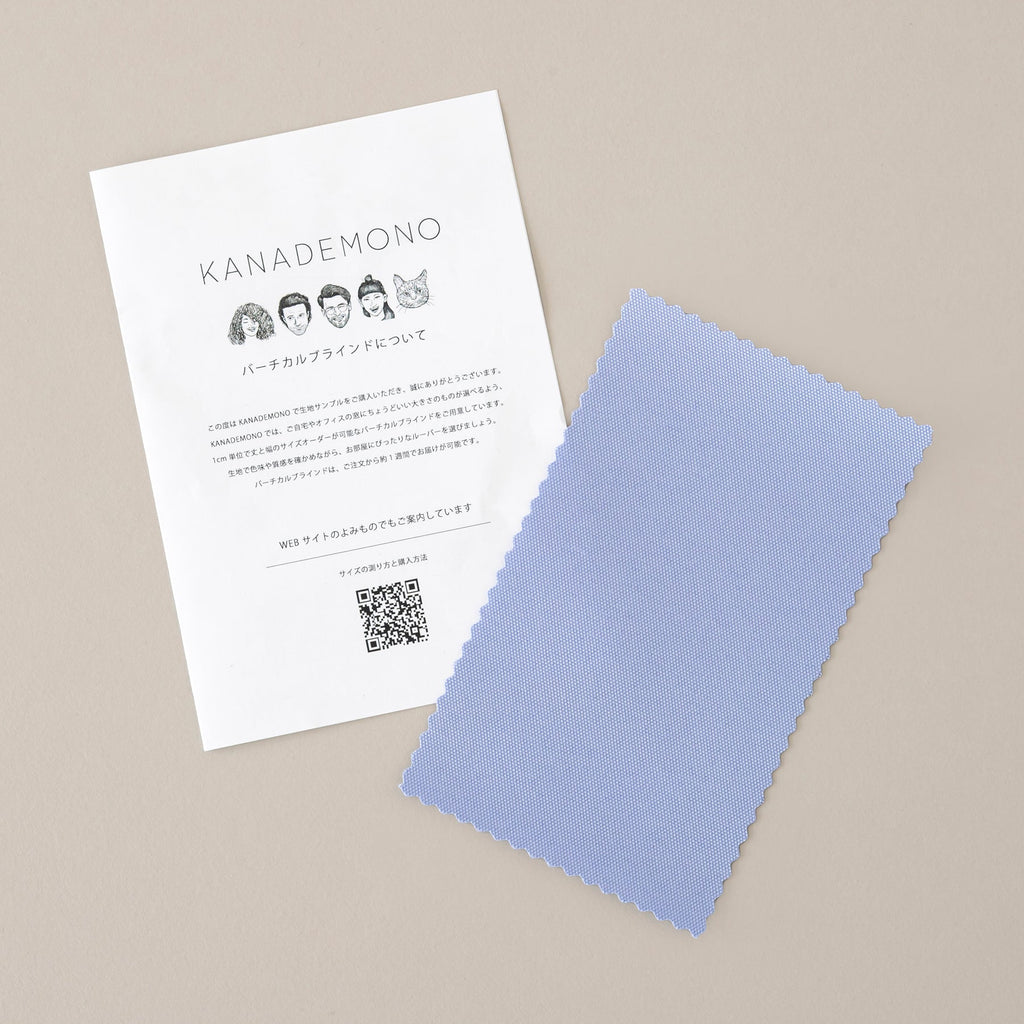 バーチカルブラインドサンプル