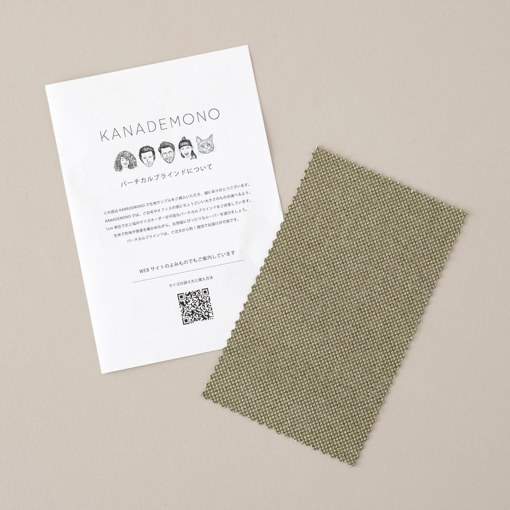 バーチカルブラインドサンプル