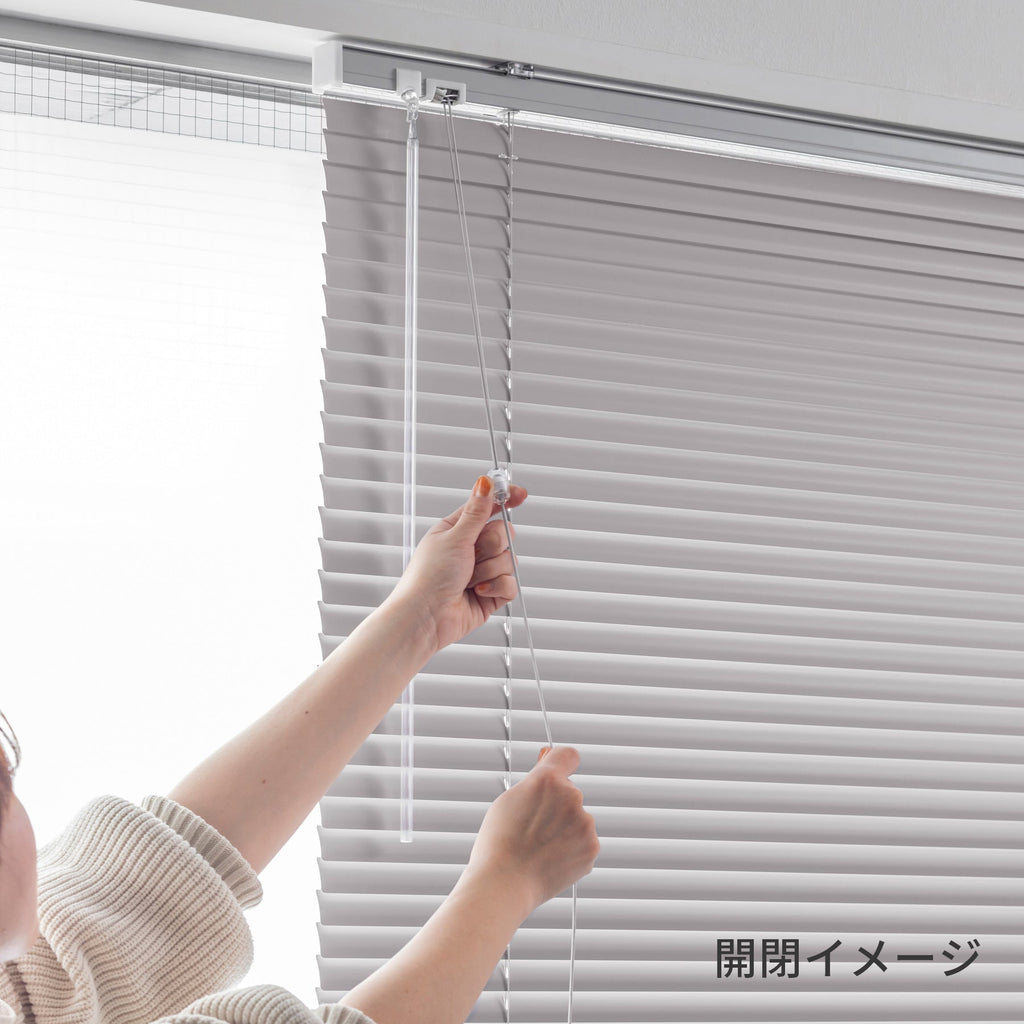 シンプルモダンなアルミ製インテリアブラインド・遮熱機能あり（使用方法）