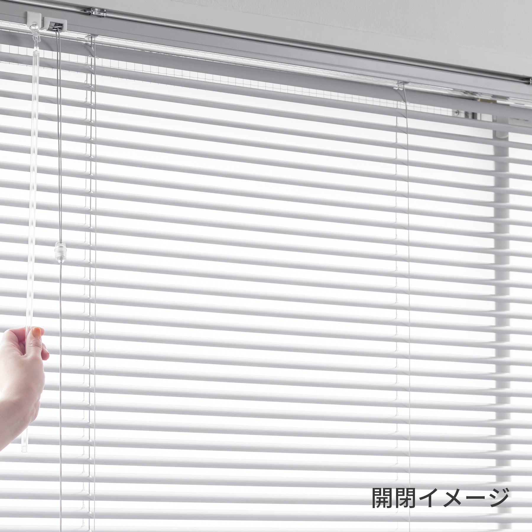 サンドグレーのシンプルモダンなアルミ製インテリアブラインド・つっぱり仕様＆遮熱機能あり（使用方法）