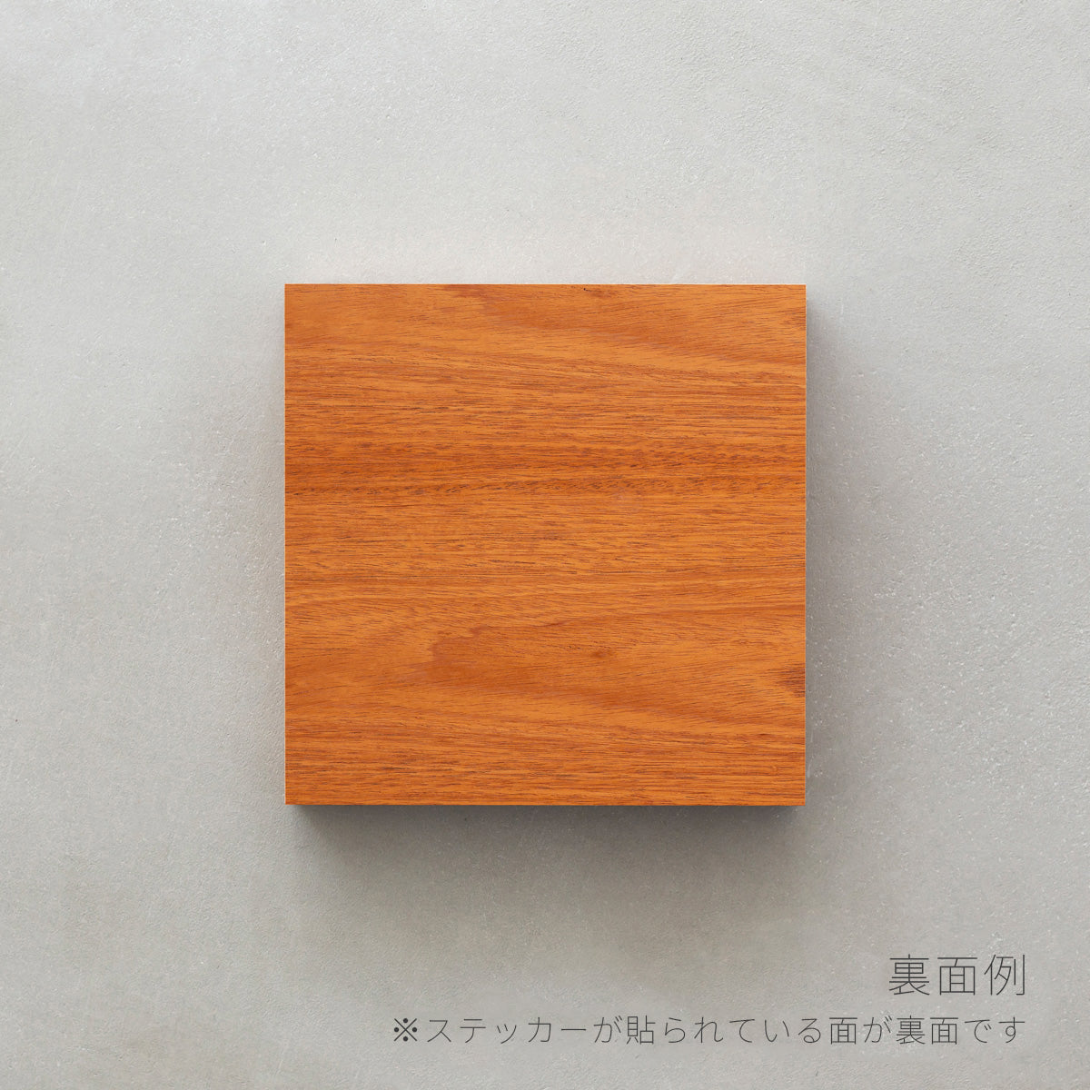 KANADEMONO オリジナルのウェンジ天板のサンプル木材(裏面)