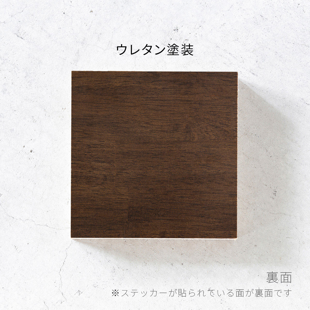 SAMPLE / ラバーウッド　ブラックブラウン