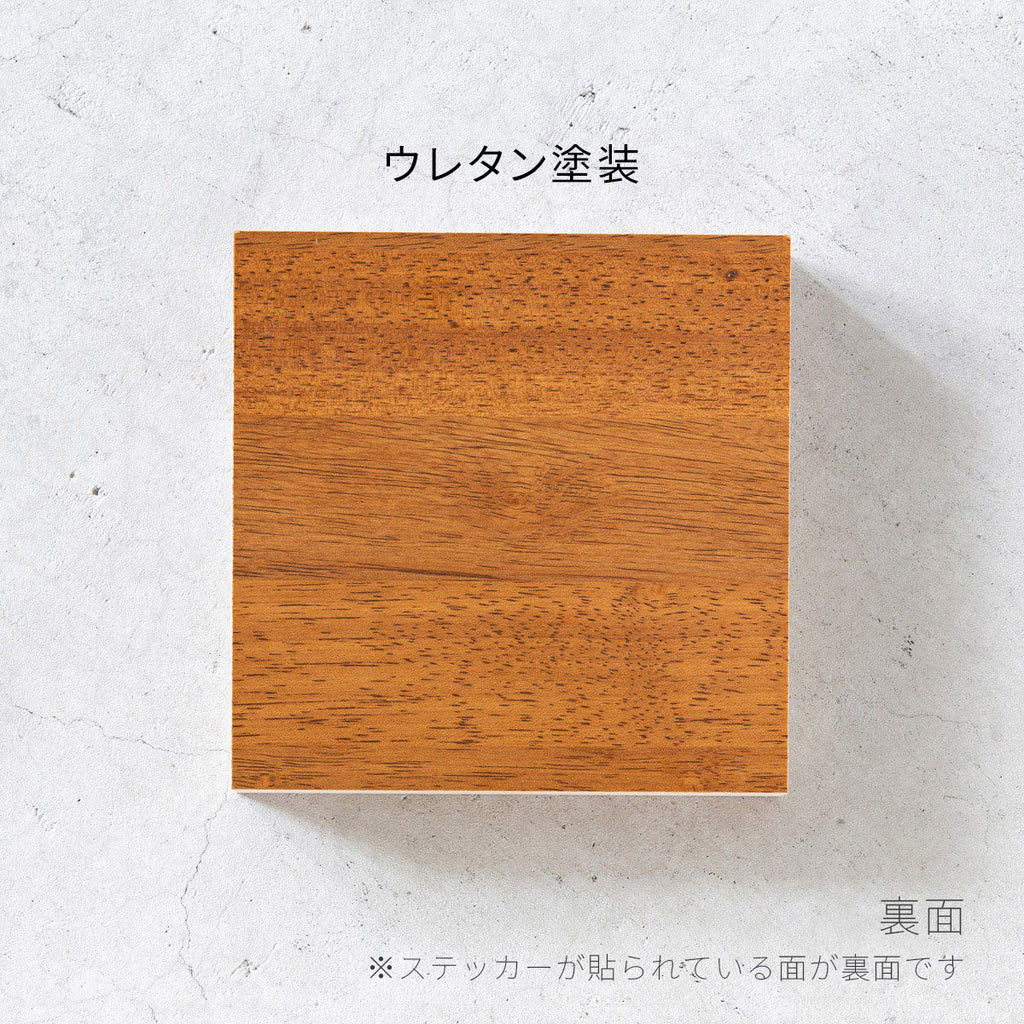 SAMPLE / ラバーウッド　ブラウン