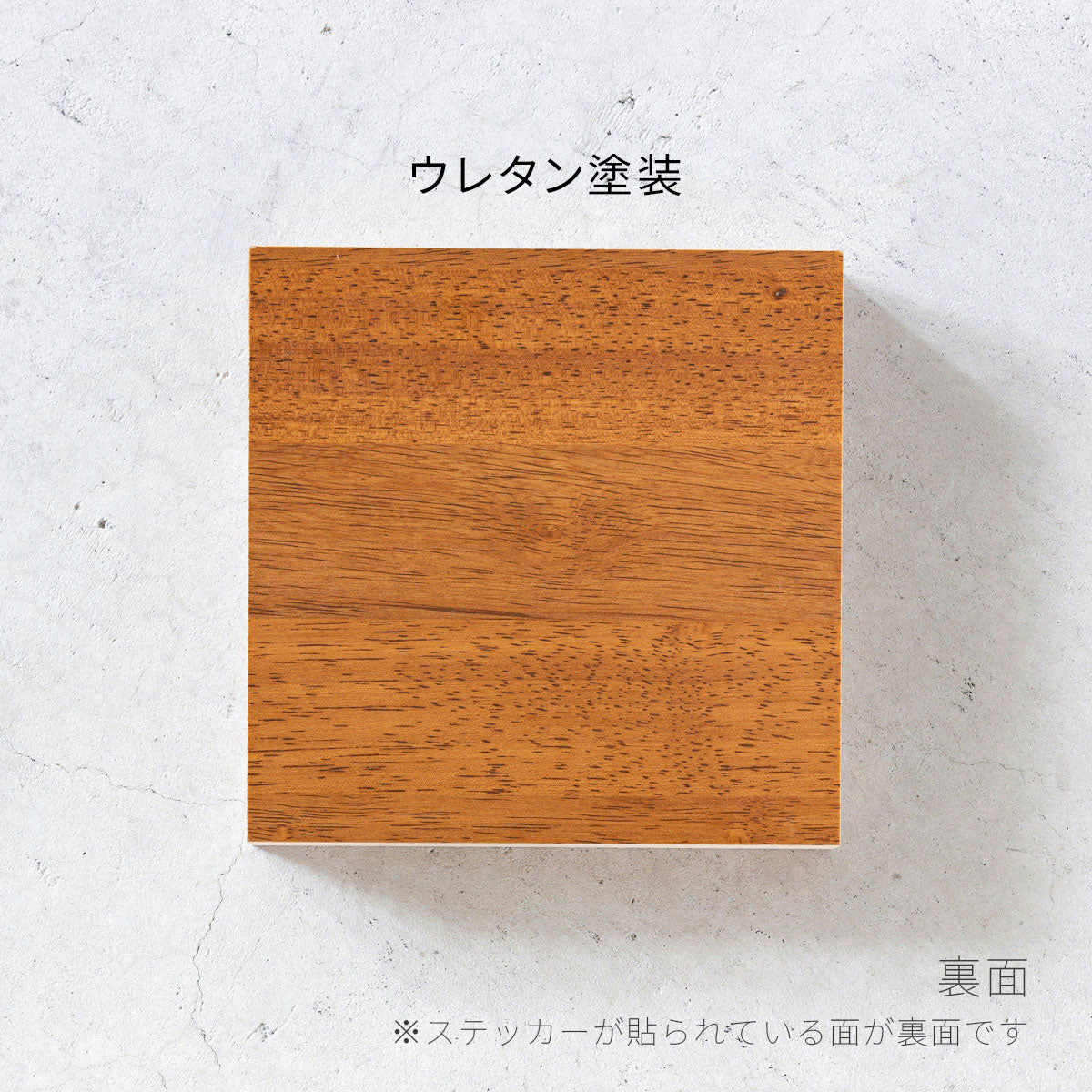 SAMPLE / ラバーウッド　ブラウン