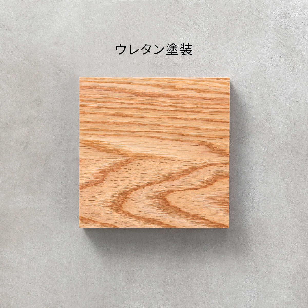 SAMPLE / 無垢 レッドオーク
