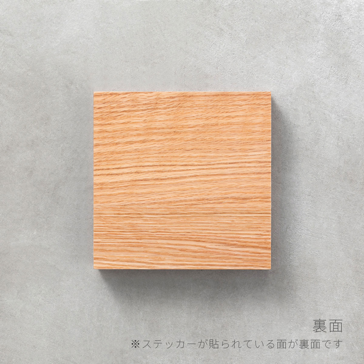 KANADEMONOの鮮やかな木目が印象的なレッドオーク天板のサンプル(裏面)