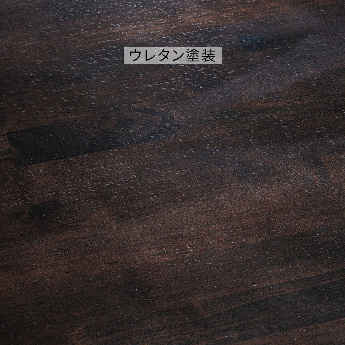 SAMPLE / ラバーウッド　ブラックブラウン
