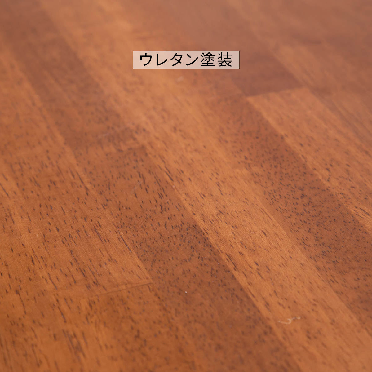 SAMPLE / ラバーウッド　ブラウン