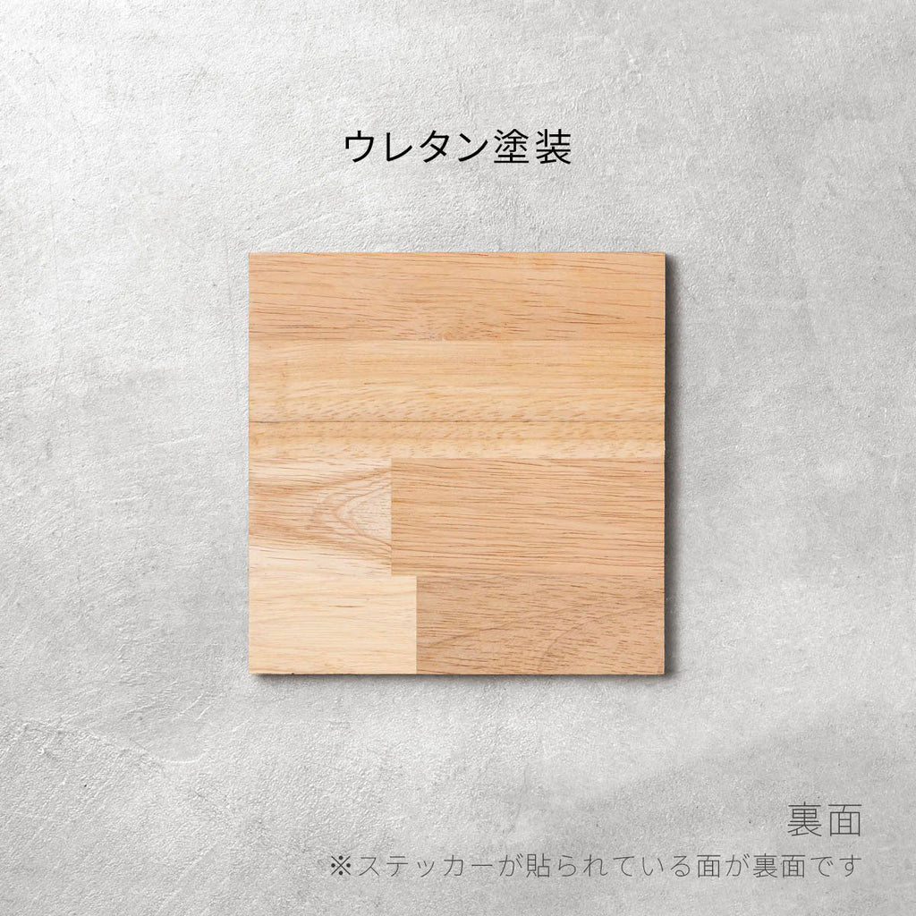 SAMPLE / ラバーウッド　アッシュグレー