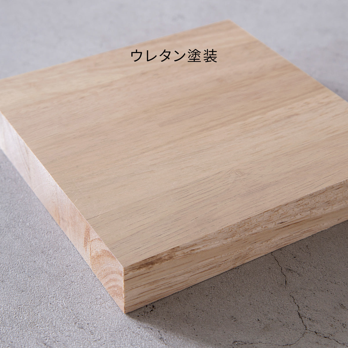 SAMPLE / ラバーウッド　アッシュグレー