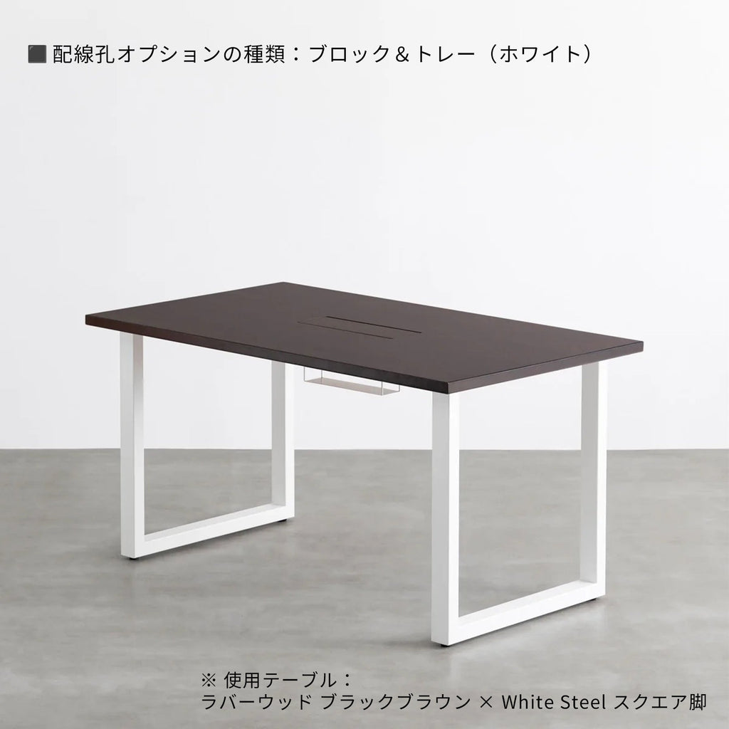 スマート造作テーブル / ラバーウッド ブラックブラウン × 白スチール脚