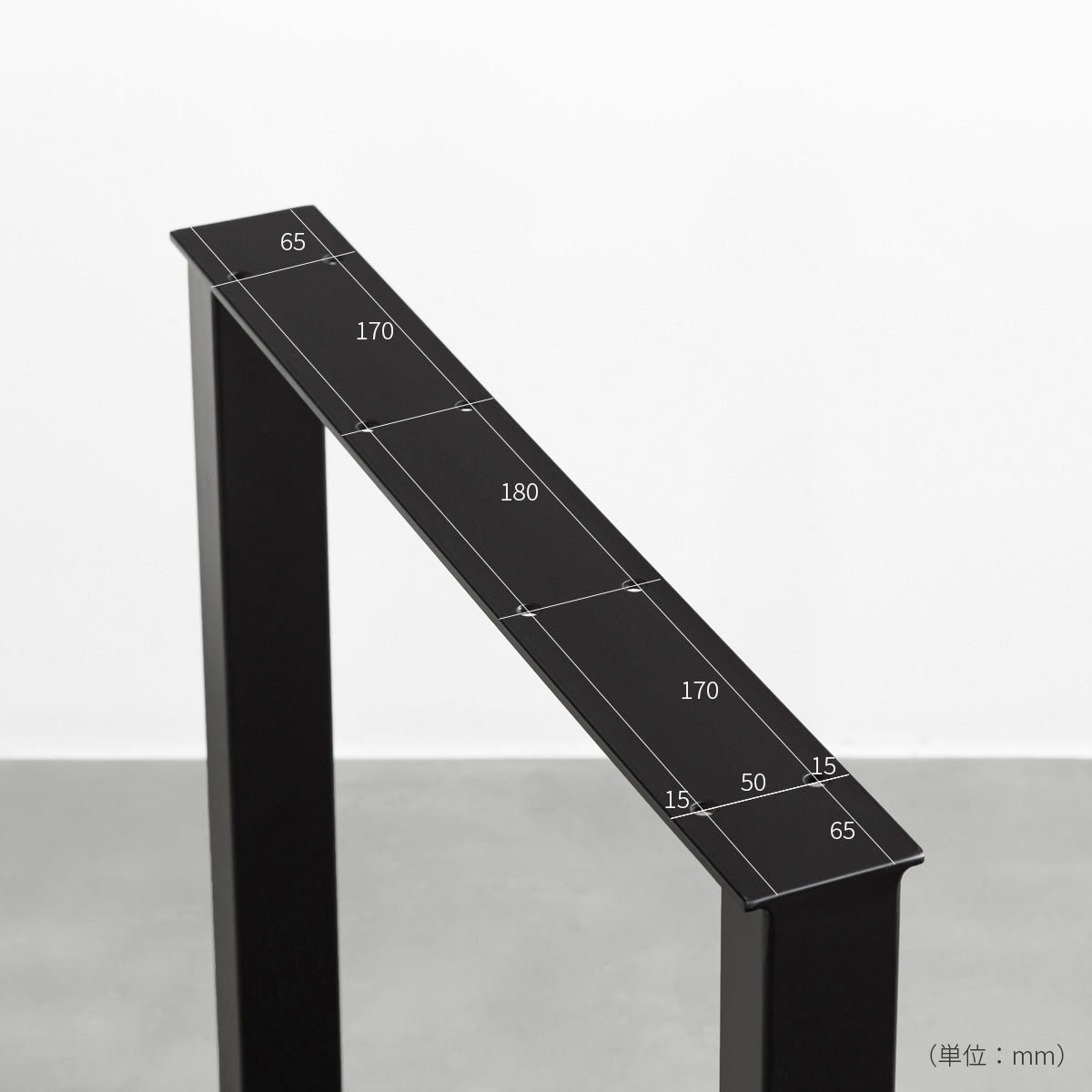かなでもののマットブラックのミニマルシンプルなスクエアタイプ（H70cm）の鉄脚（穴位置サイズ）