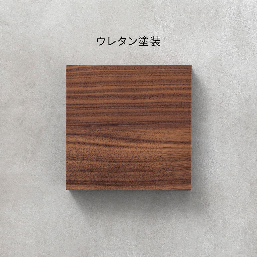 SAMPLE / 無垢 ウォルナット