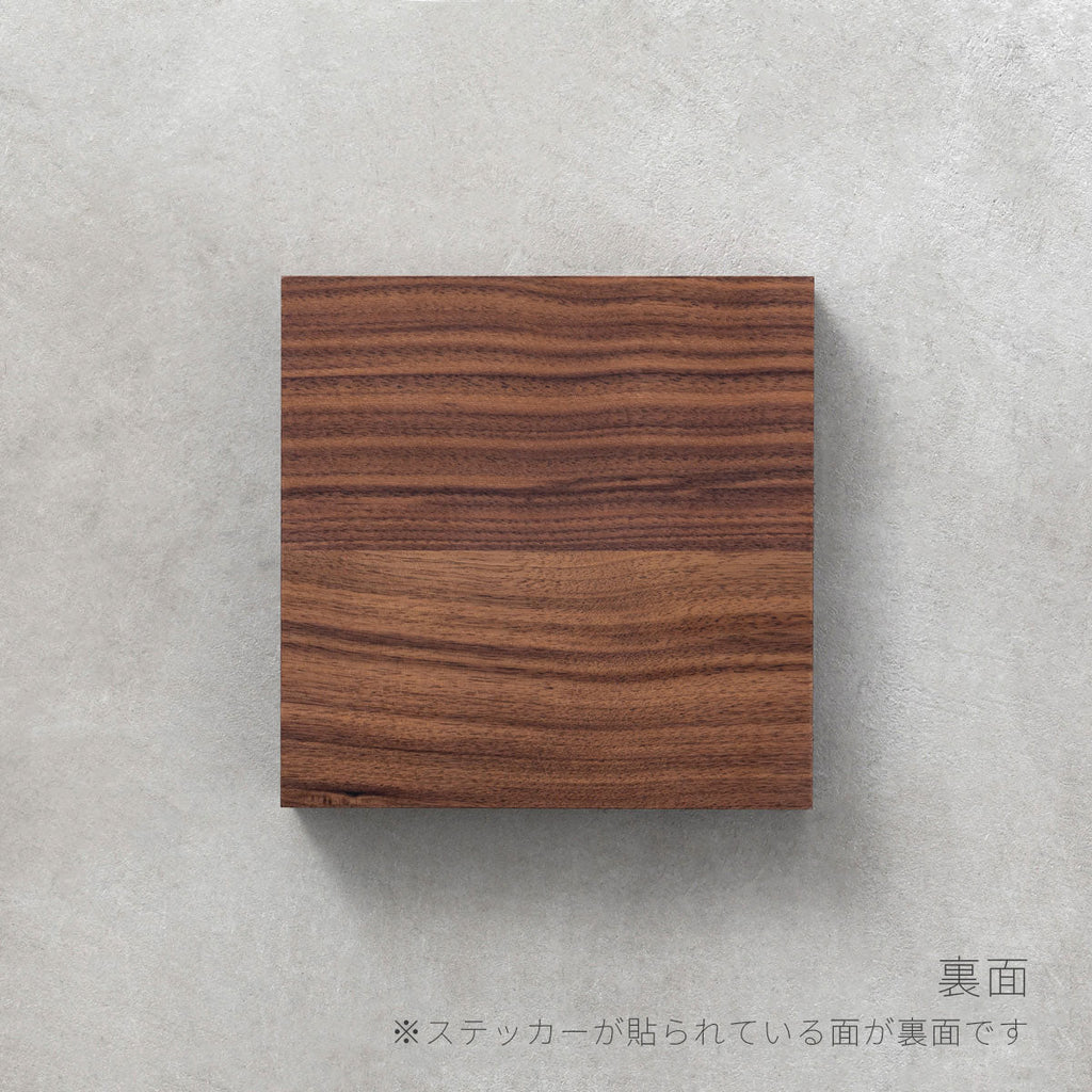 KANADEMONOのダークブラウンの滑らかな木目が美しいウォルナット天板のサンプル（裏面）