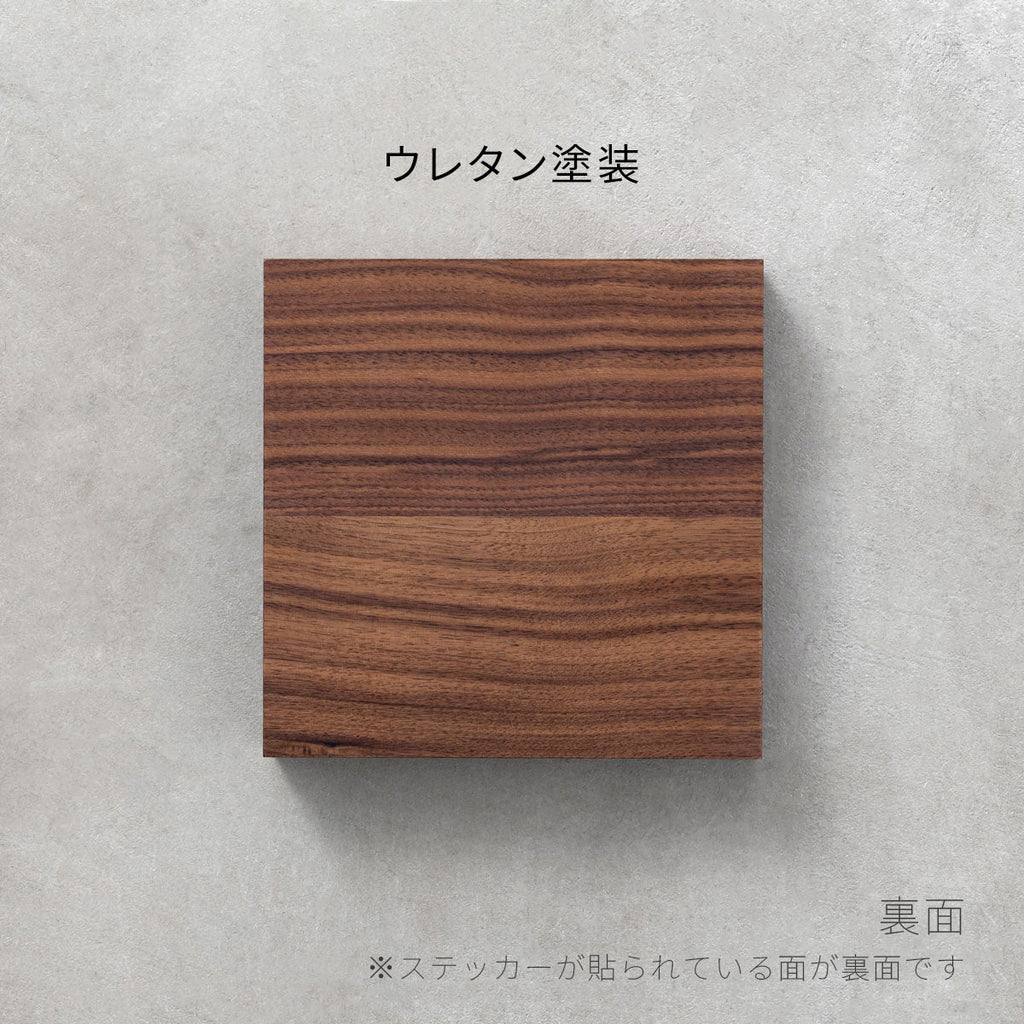 SAMPLE / 無垢 ウォルナット