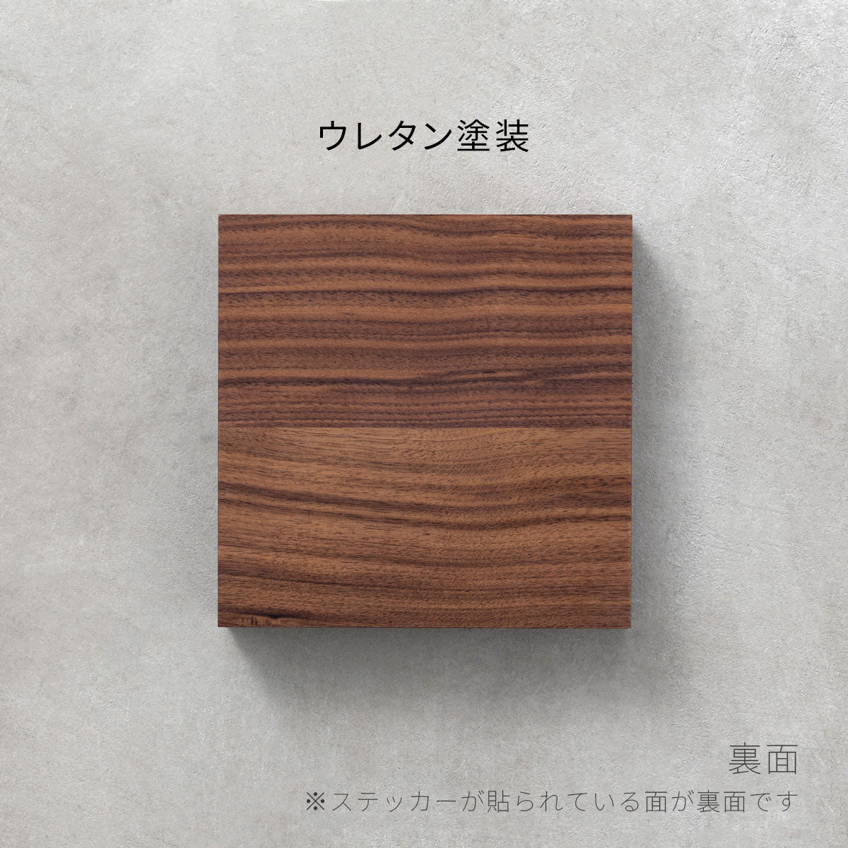 SAMPLE / 無垢 ウォルナット