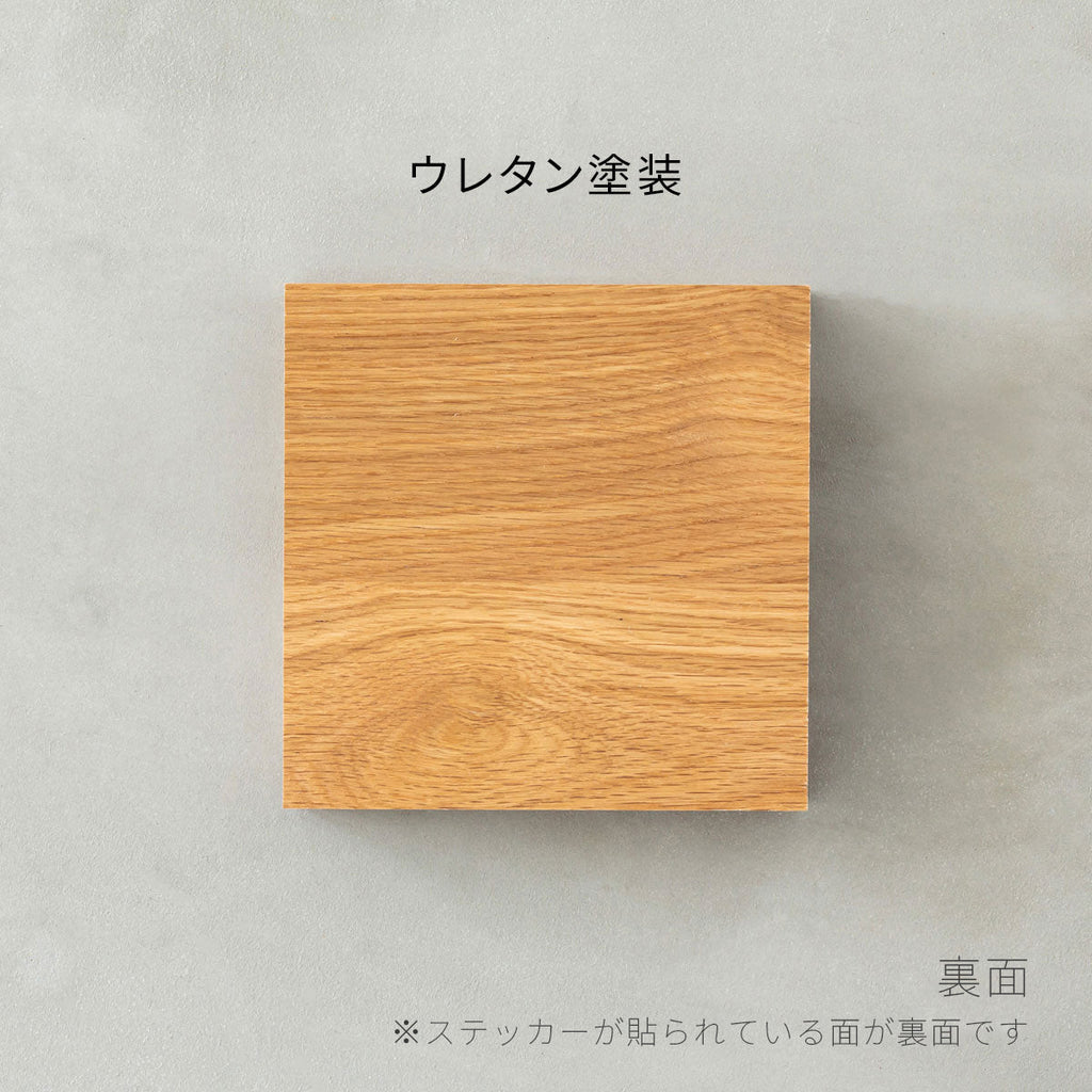SAMPLE / 無垢 ホワイトオーク