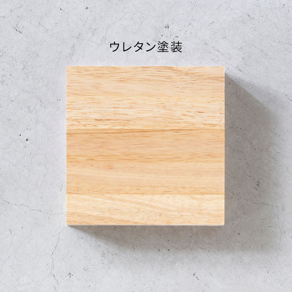 SAMPLE / ラバーウッド　ナチュラル