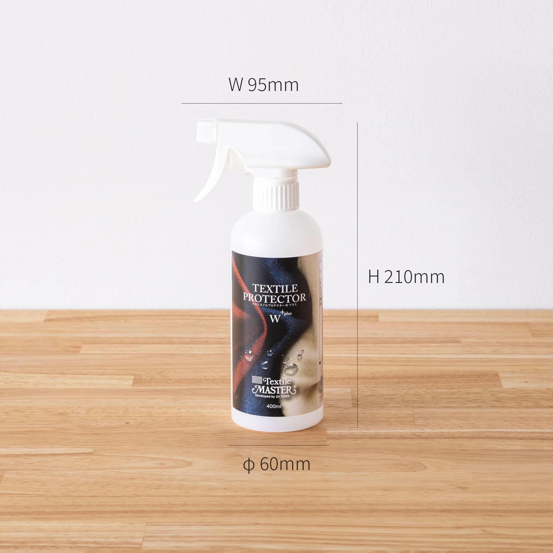 布製アイテムメンテナンス用品のテキスタイルプロテクター（サイズ画像）