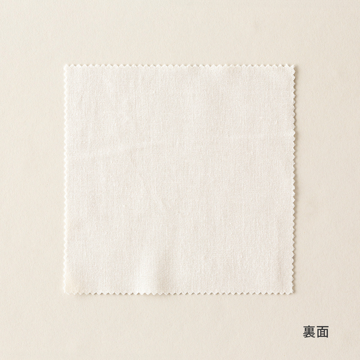 カーテンカットサンプル（裏）