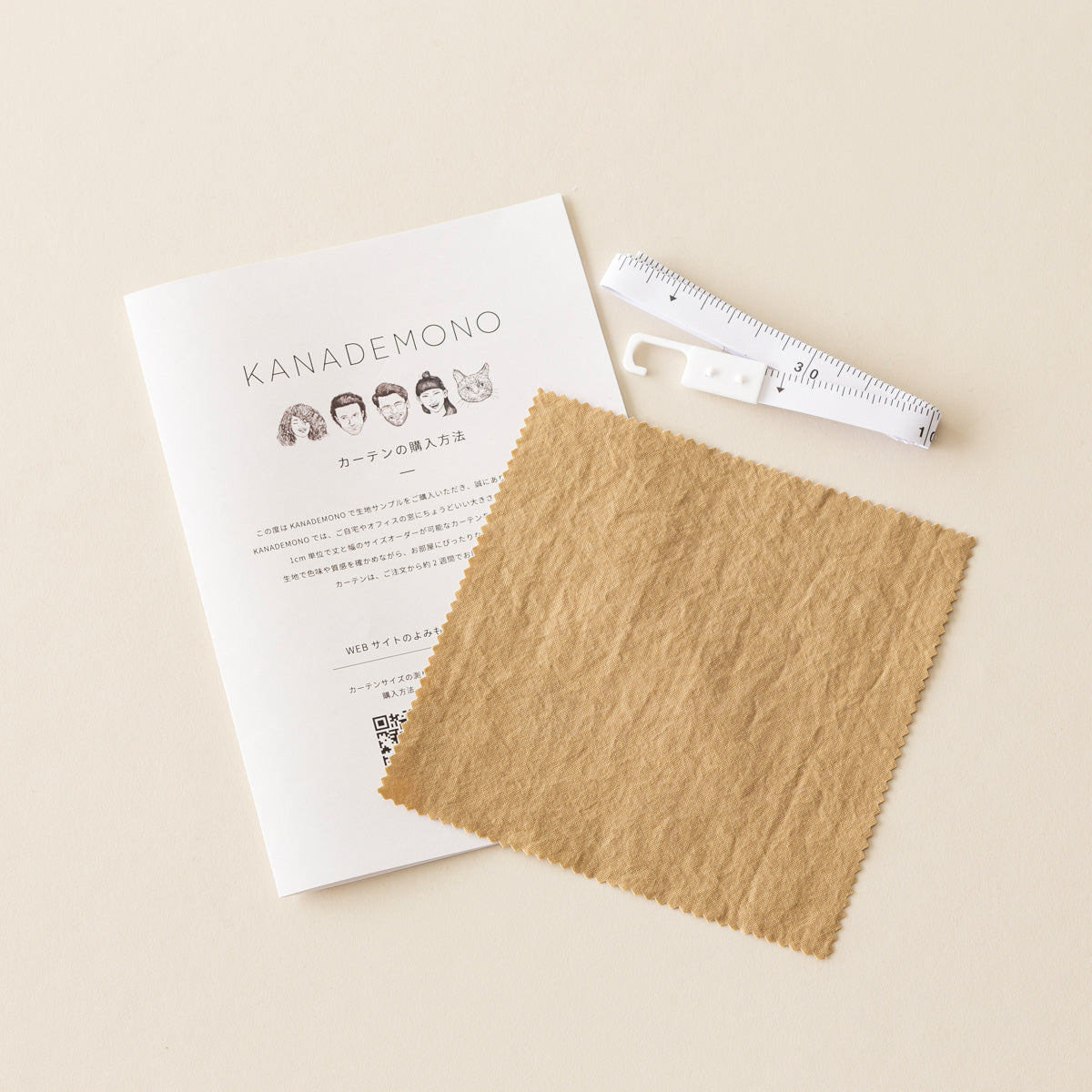 カーテンサンプルとリーフレットとメジャーのセット