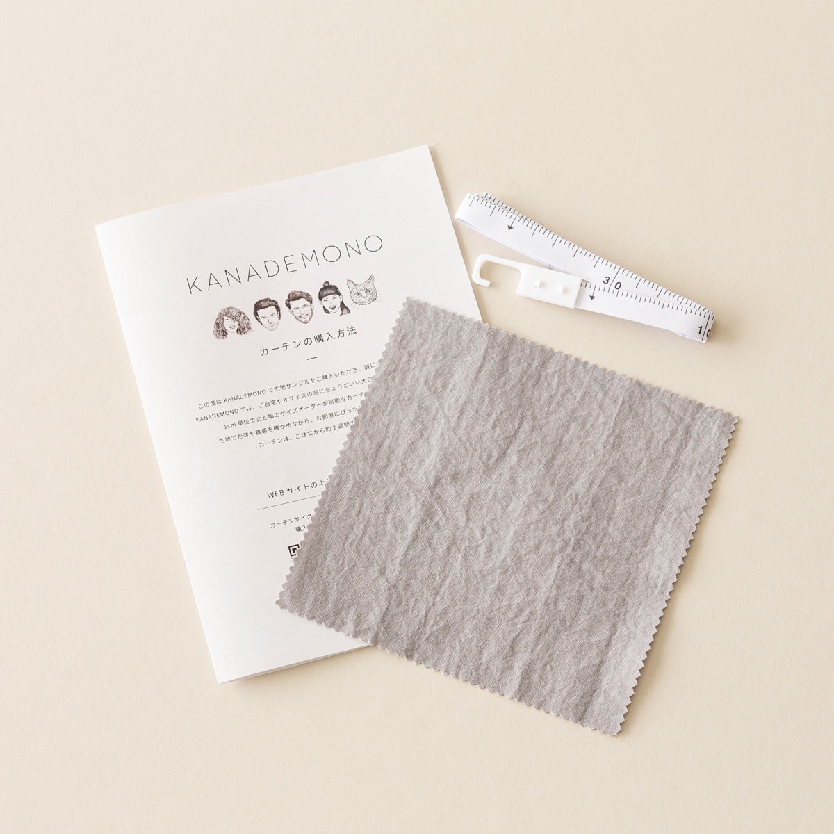 カーテンサンプルとリーフレットとメジャーのセット