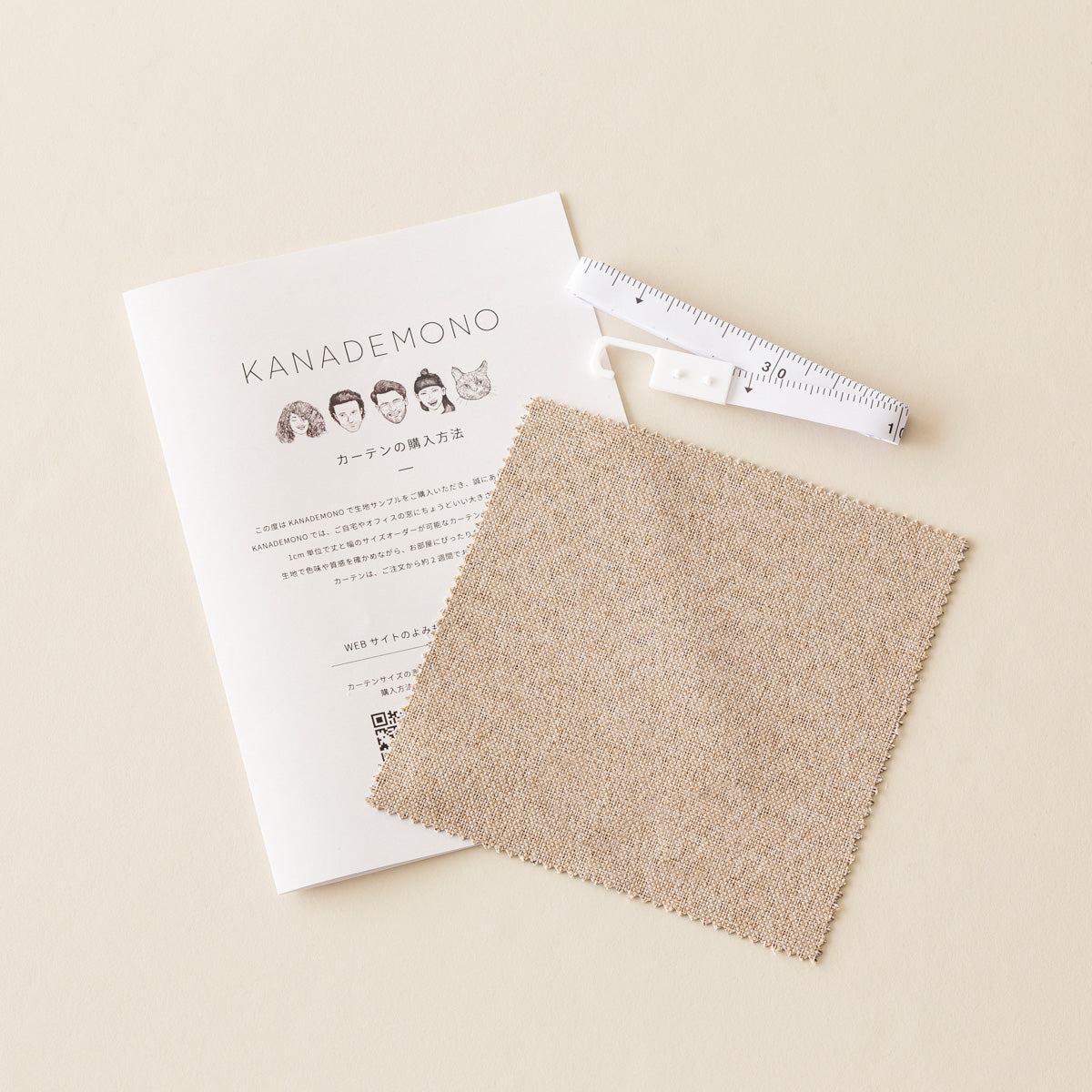 カーテンサンプルとリーフレットとメジャーのセット