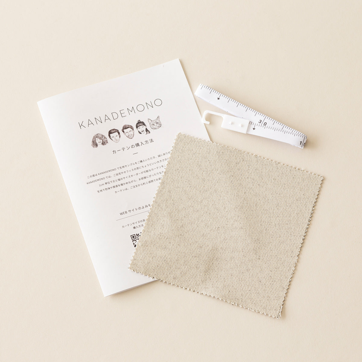 カーテンサンプルとリーフレットとメジャーのセット