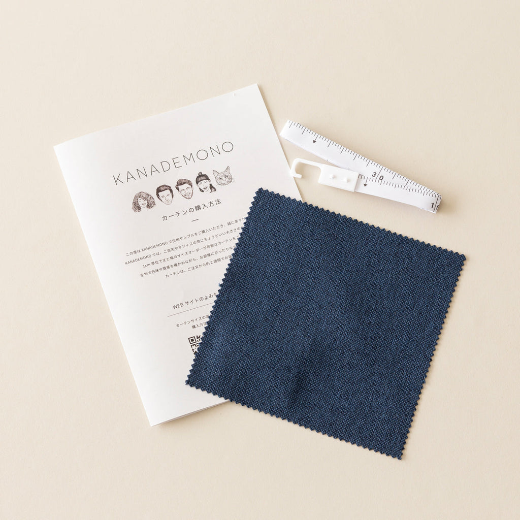 カーテンサンプルとリーフレットとメジャーのセット