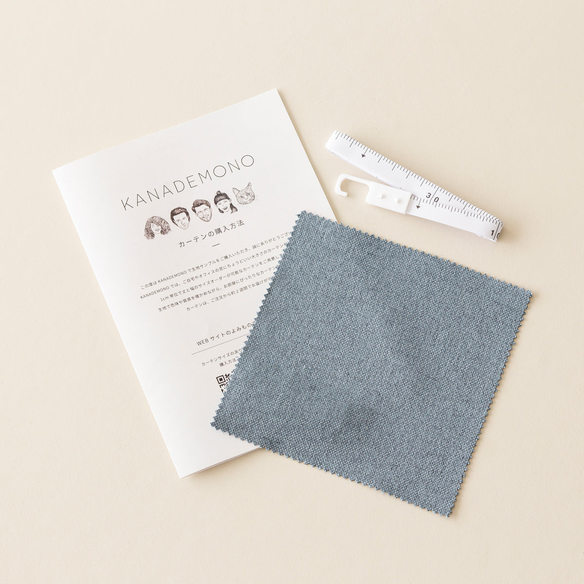 カーテンサンプルとリーフレットとメジャーのセット