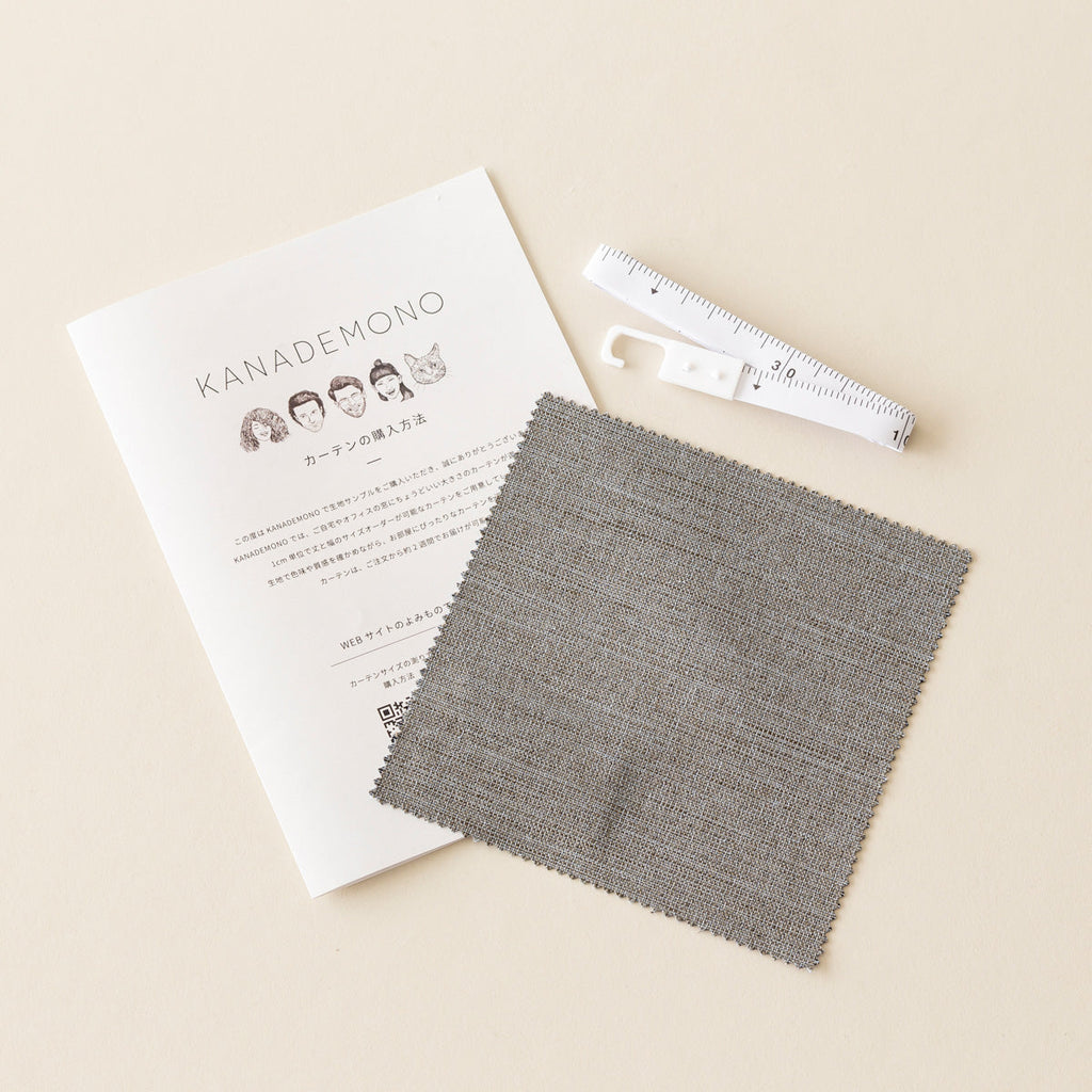 カーテンサンプルとリーフレットとメジャーのセット