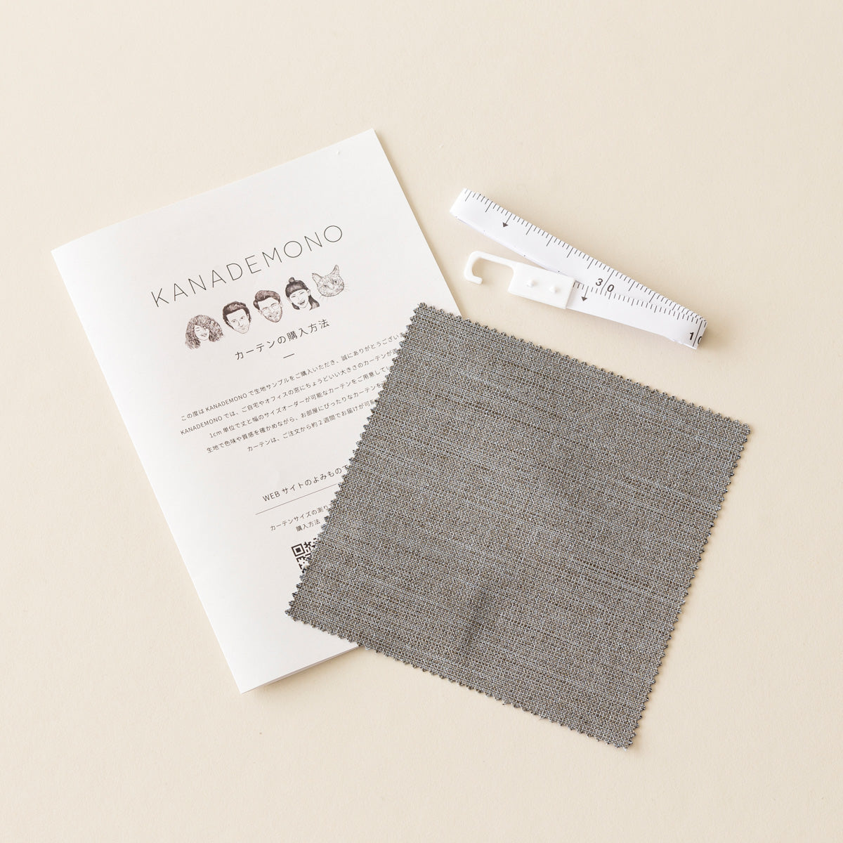 カーテンサンプルとリーフレットとメジャーのセット