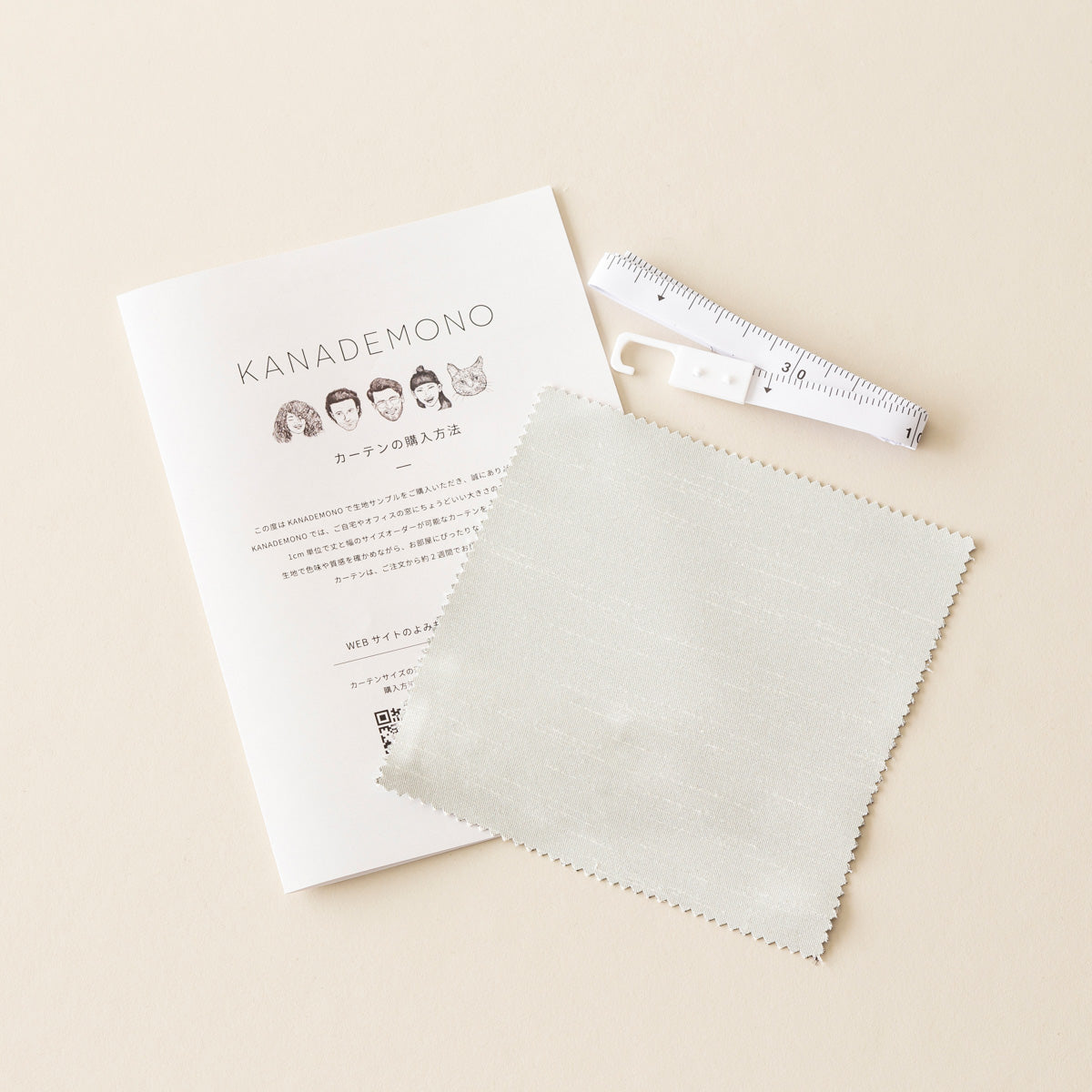 カーテンサンプルとリーフレットとメジャーのセット