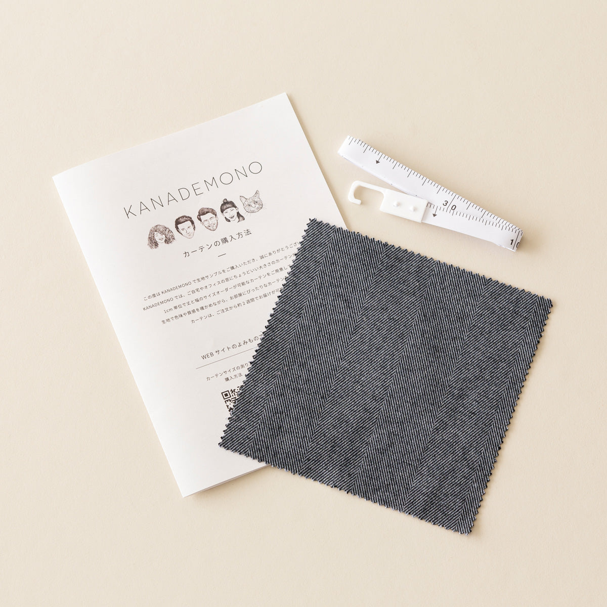 カーテンサンプルとリーフレットとメジャーのセット