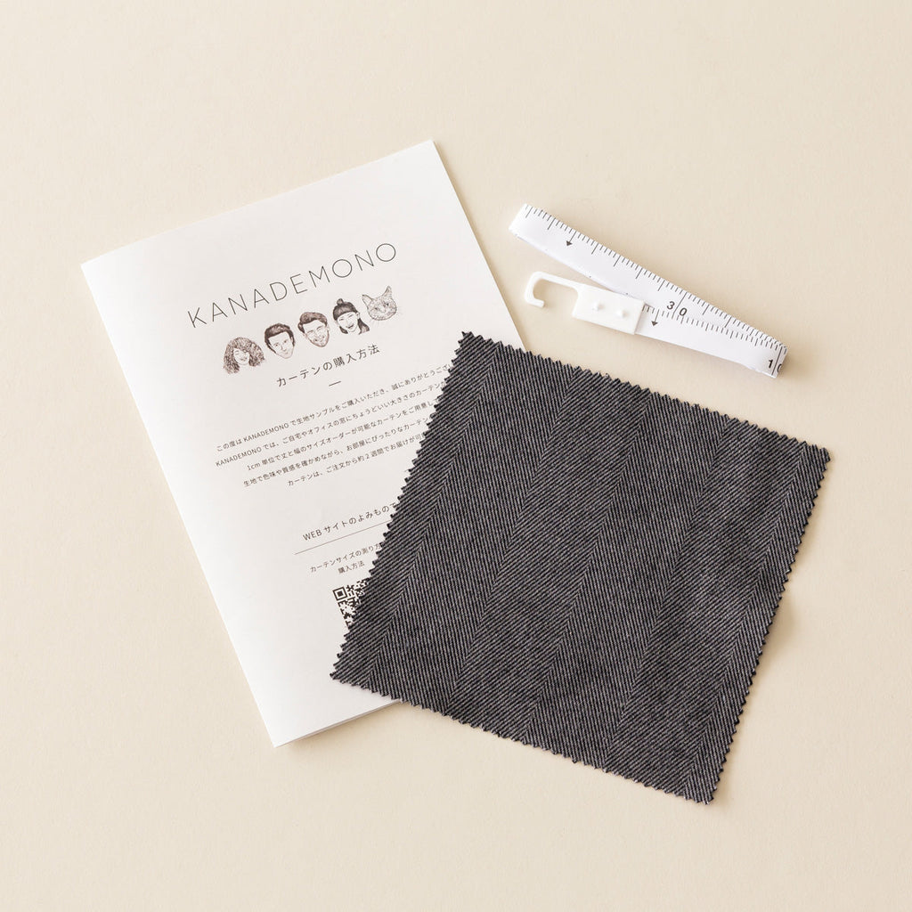 カーテンサンプルとリーフレットとメジャーのセット